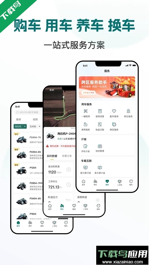 智农雷沃下载最新版本最新版截图4