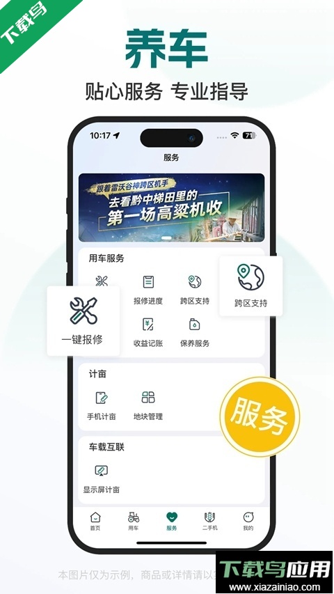 智农雷沃下载最新版本最新版截图5