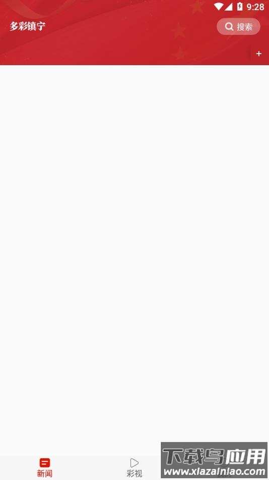 多彩镇宁APP最新版截图2
