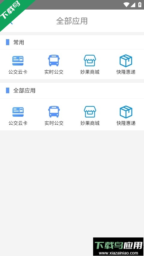 遵义公交app最新版下载最新版截图2