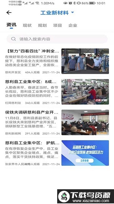 慈利开发区最新版最新版截图3