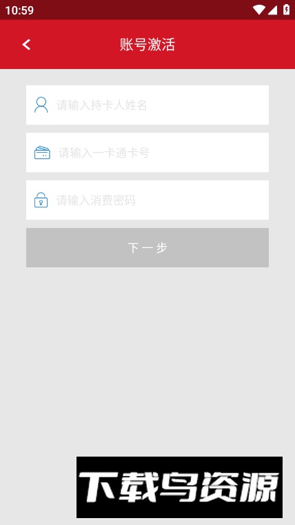 南科校园通app客户端最新版截图1