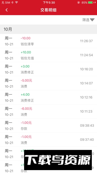 南科校园通app客户端最新版截图5