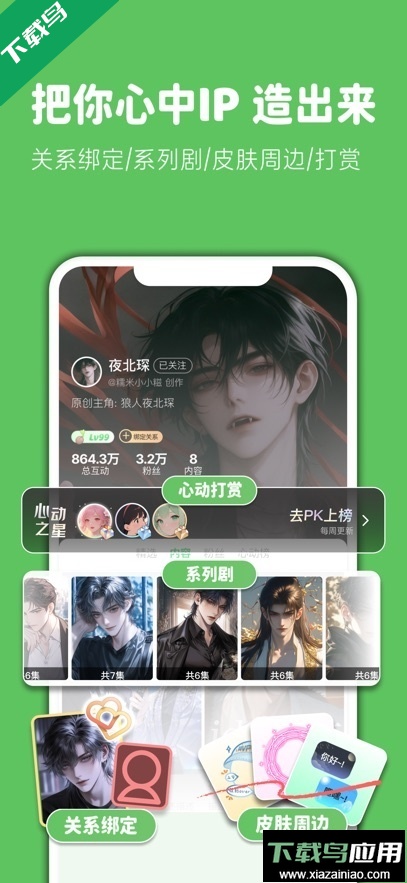 造梦次元app官方正版下载截图2