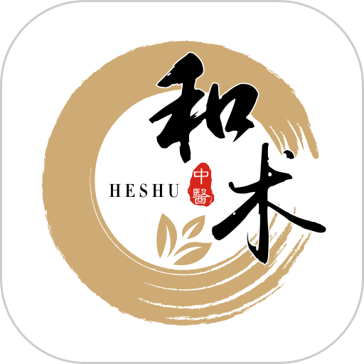 和术中医最新版