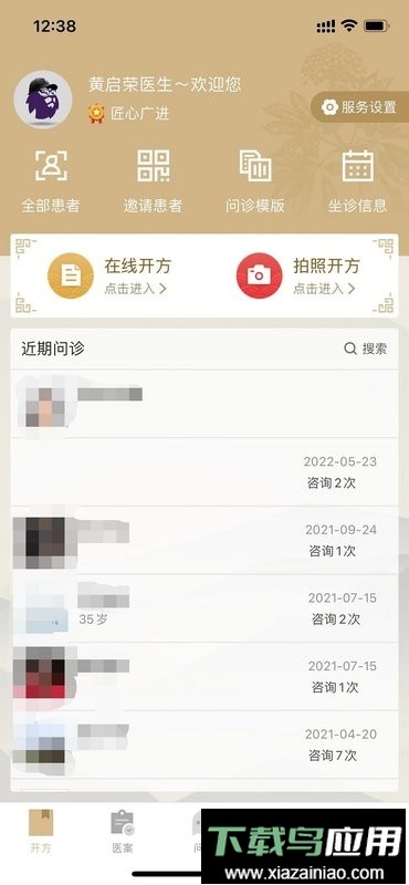 和术中医最新版最新版截图1