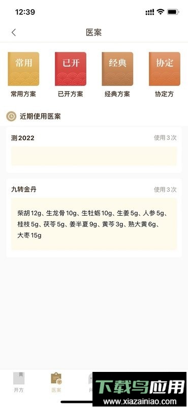 和术中医最新版最新版截图2