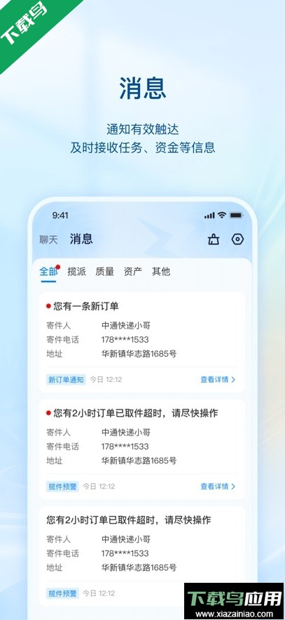 掌中通app最新版下载最新版截图2