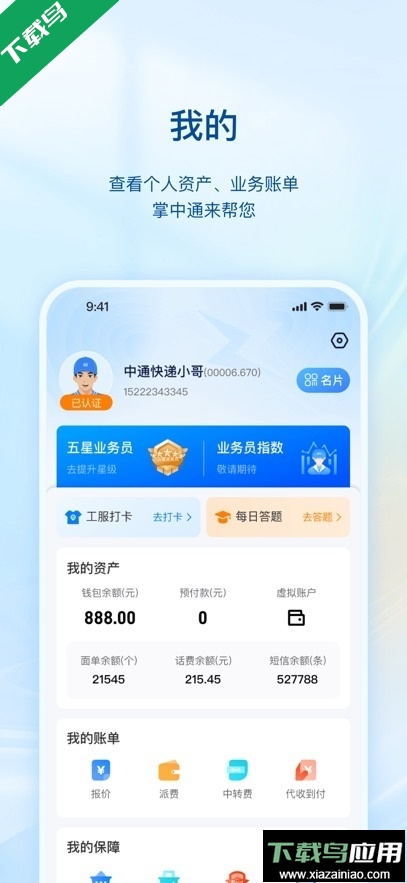 掌中通app最新版下载最新版截图3