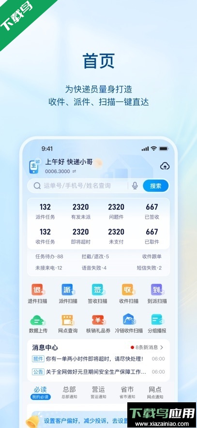 掌中通app最新版下载最新版截图4