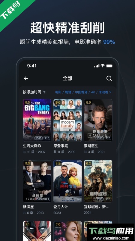 飞牛播放器app最新版下载截图1