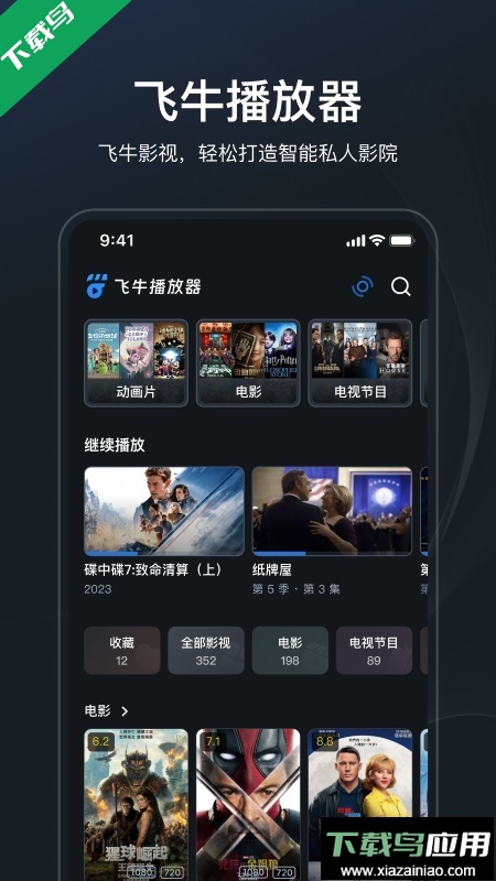 飞牛播放器app最新版下载截图2