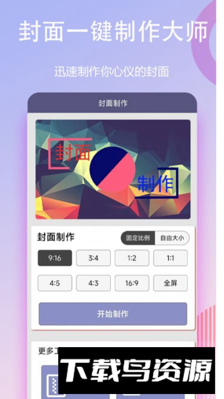 封面一键制作大师app安卓版最新版截图5