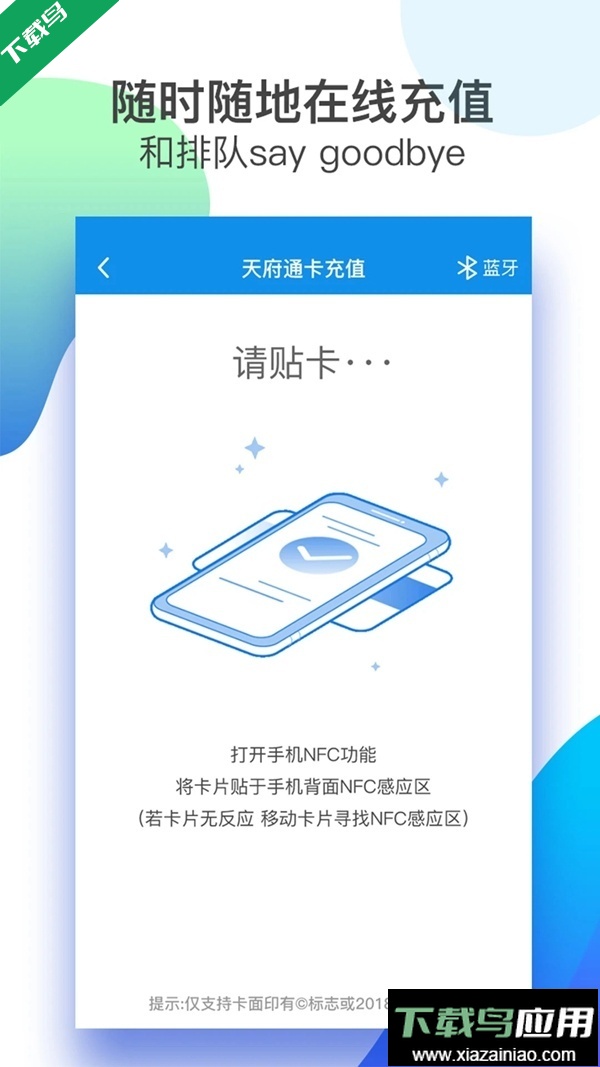 天府通公交卡app下载最新版截图2