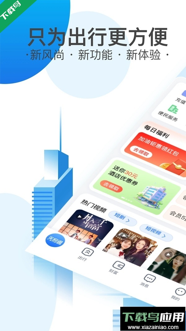 天府通公交卡app下载最新版截图3