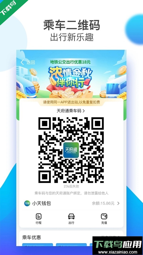 天府通公交卡app下载最新版截图5