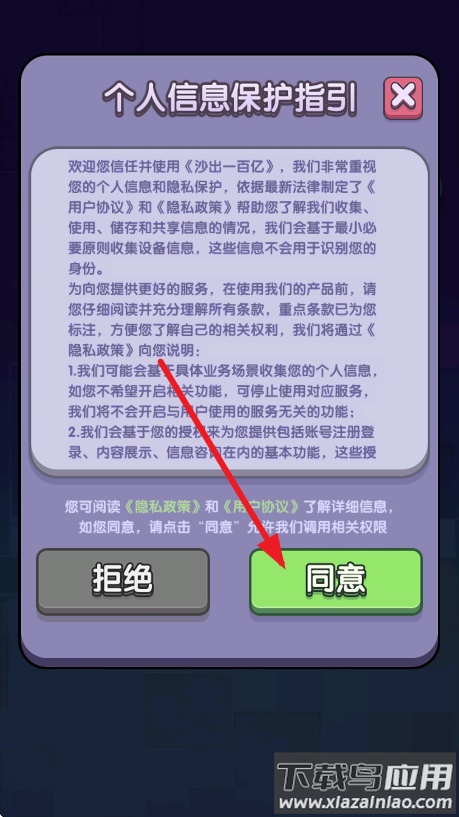 沙出一百亿赚钱游戏最新版截图4