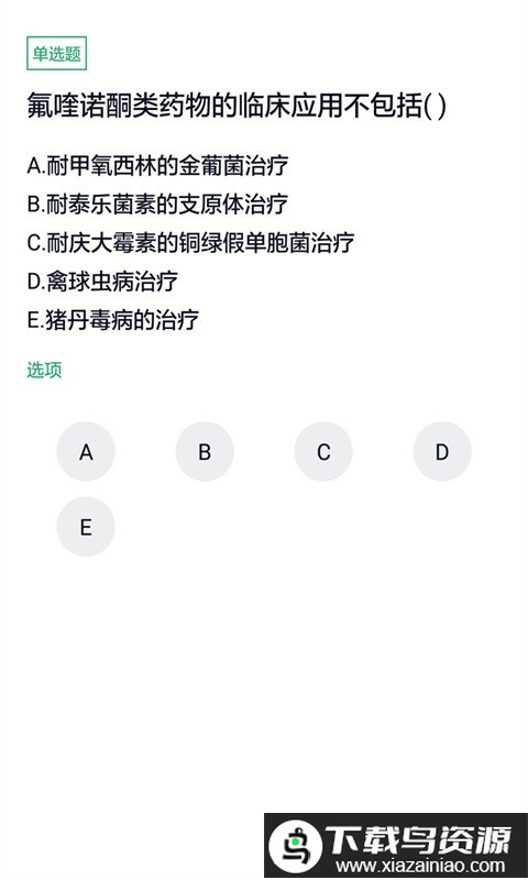 执业兽医刷题app最新版截图2