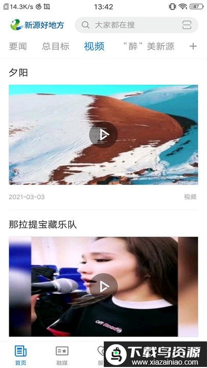 新源好地方官方版截图1