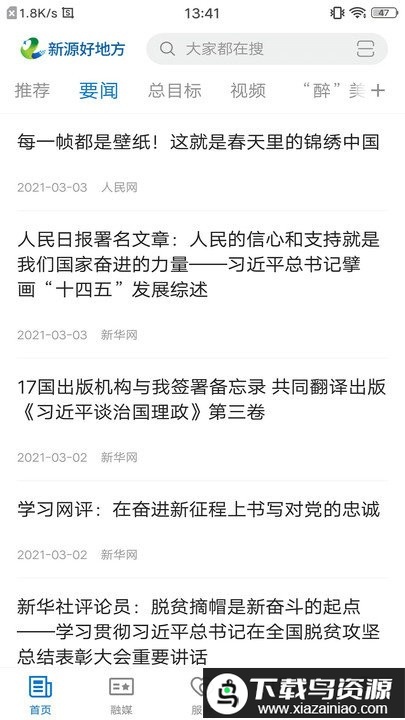 新源好地方官方版截图2