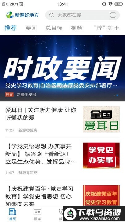 新源好地方官方版截图4