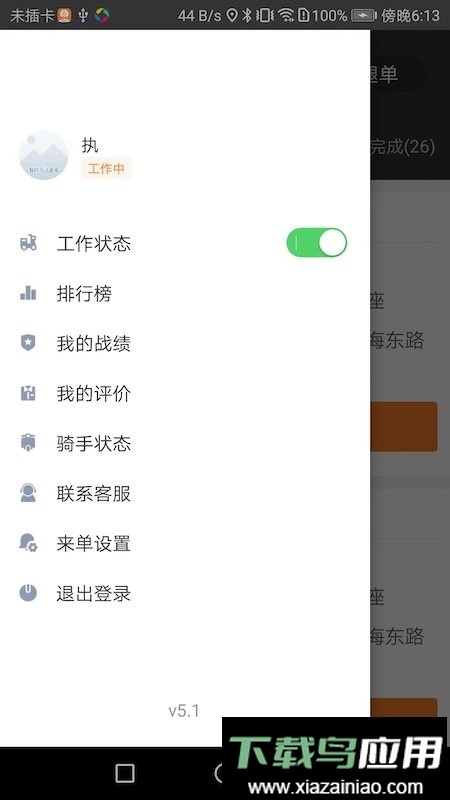 小镇外卖骑士端最新版最新版截图1