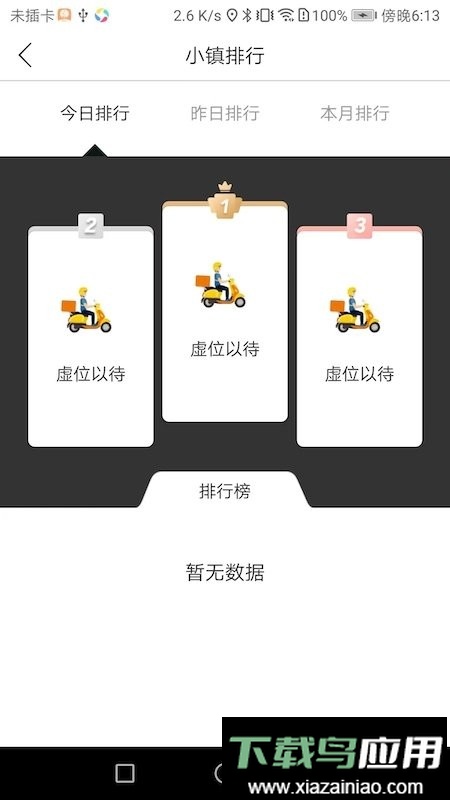 小镇外卖骑士端最新版最新版截图3