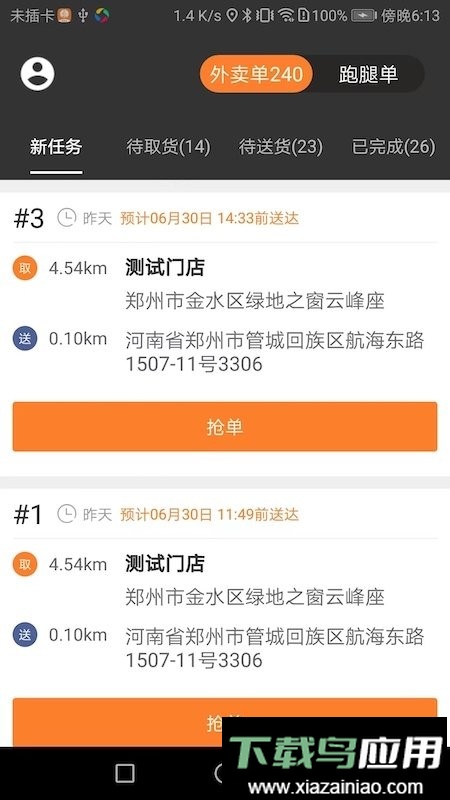 小镇外卖骑士端最新版最新版截图4