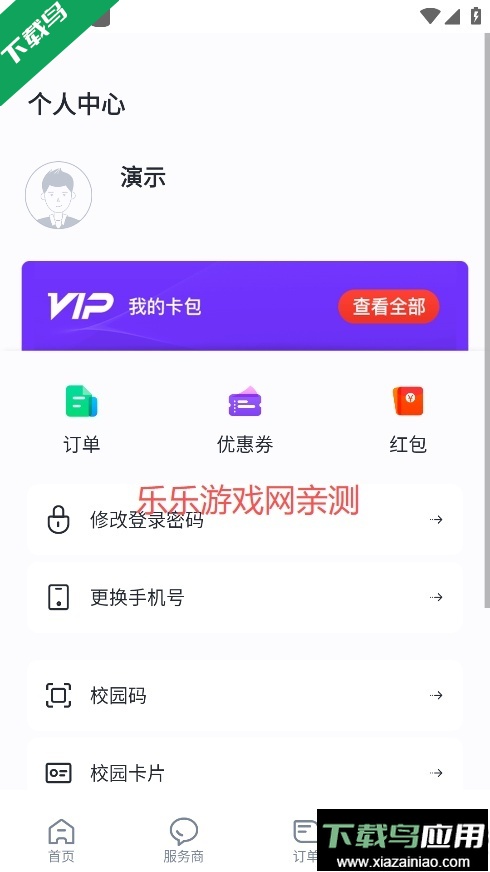 乐校通免费下载截图1