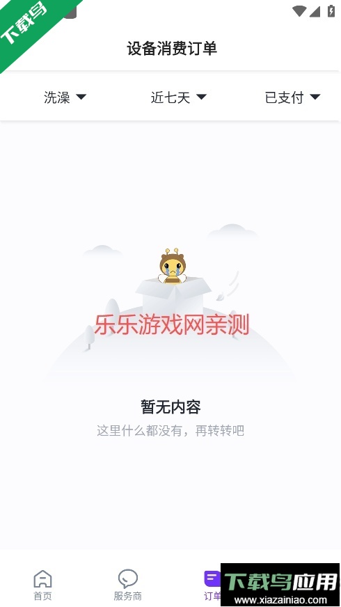 乐校通免费下载截图2