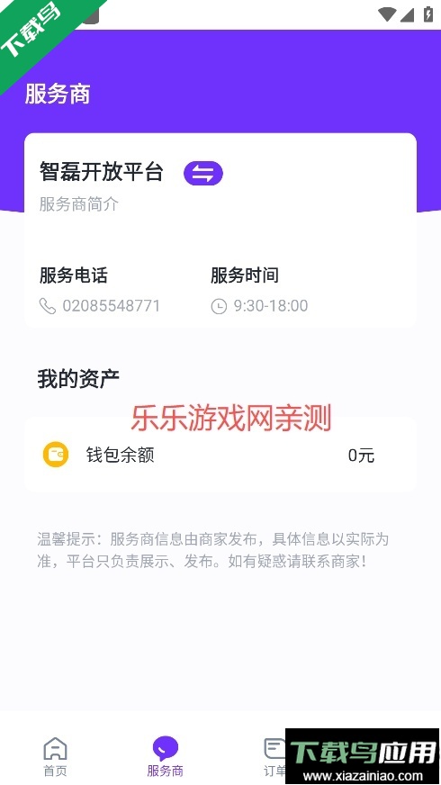 乐校通免费下载截图3