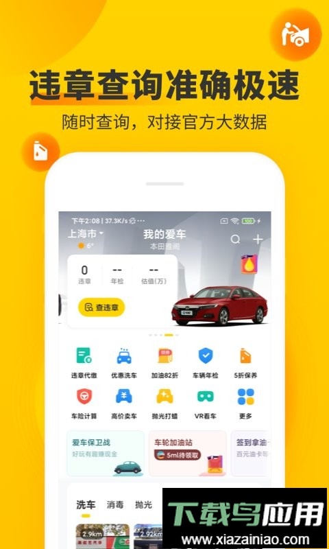 车轮最新版最新版截图2