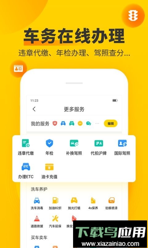 车轮最新版最新版截图3