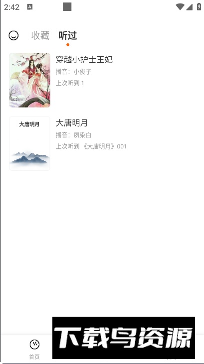 免费版听书神器app最新版截图2