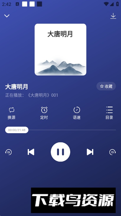 免费版听书神器app最新版截图4
