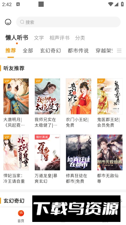 免费版听书神器app最新版截图5