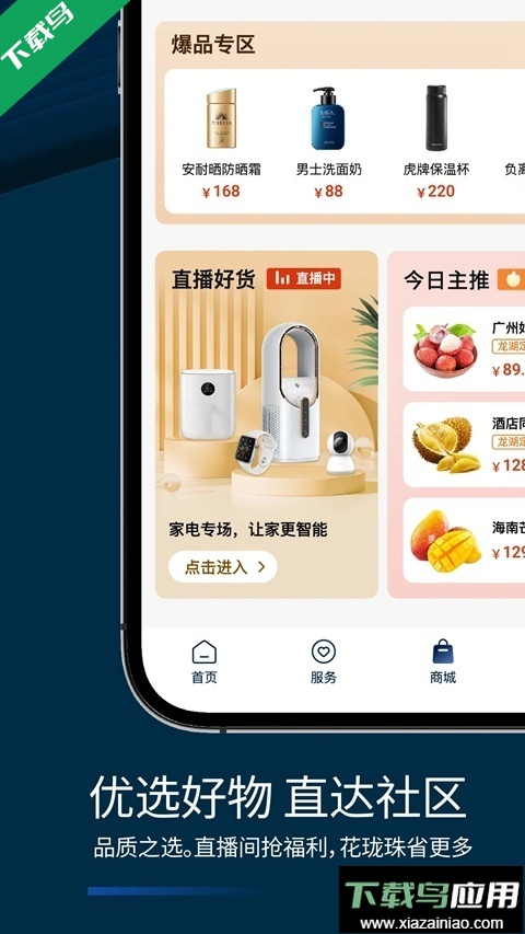 龙湖集团官方app下载最新版截图2