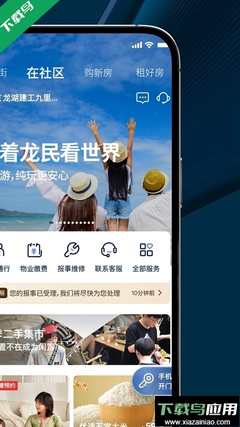 龙湖集团官方app下载最新版截图3