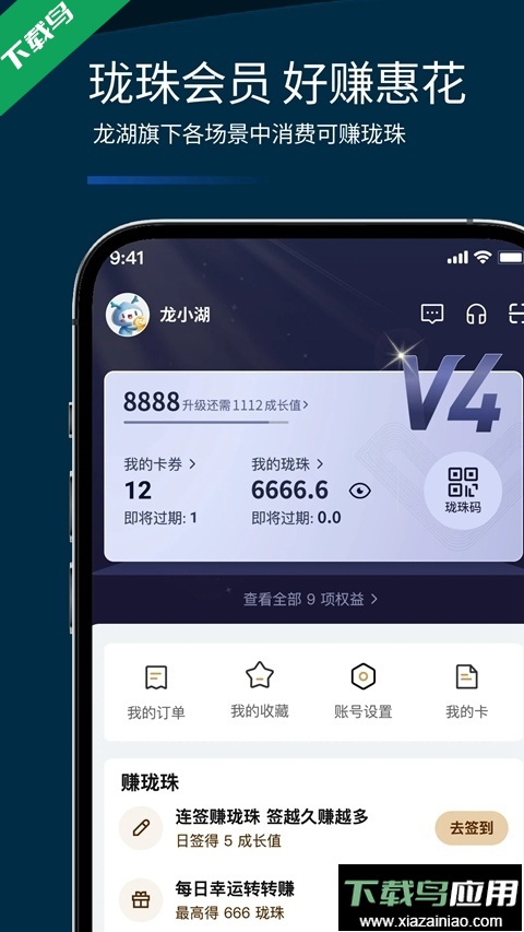 龙湖集团官方app下载最新版截图4
