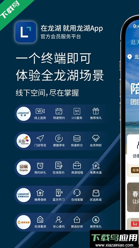龙湖集团官方app下载最新版截图5