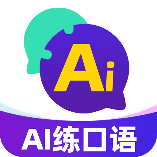 AI口语教练官方正版下载