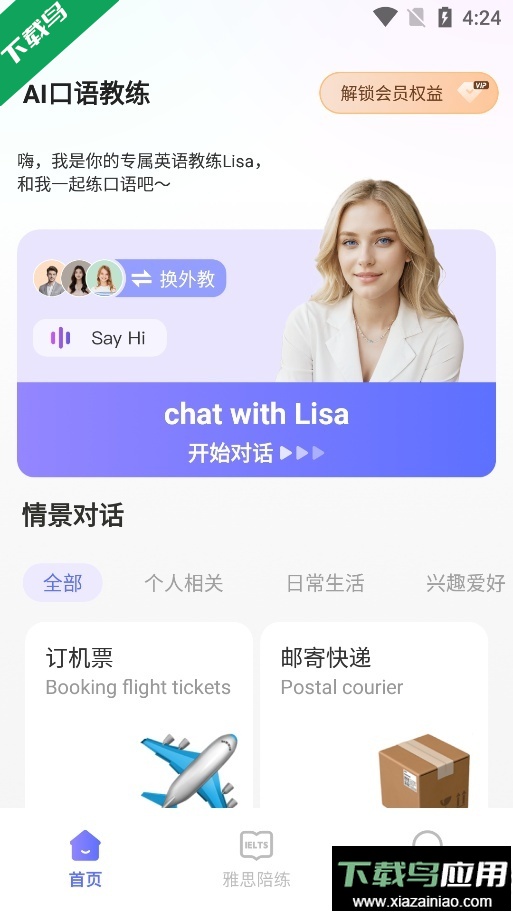 AI口语教练官方正版下载最新版截图1