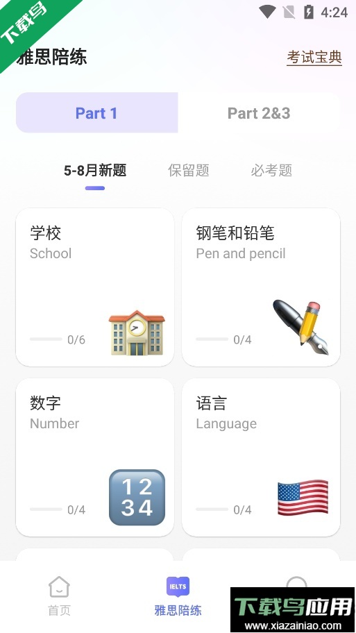 AI口语教练官方正版下载最新版截图2