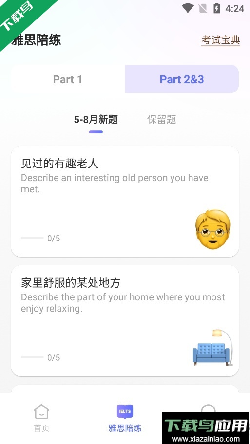 AI口语教练官方正版下载最新版截图4