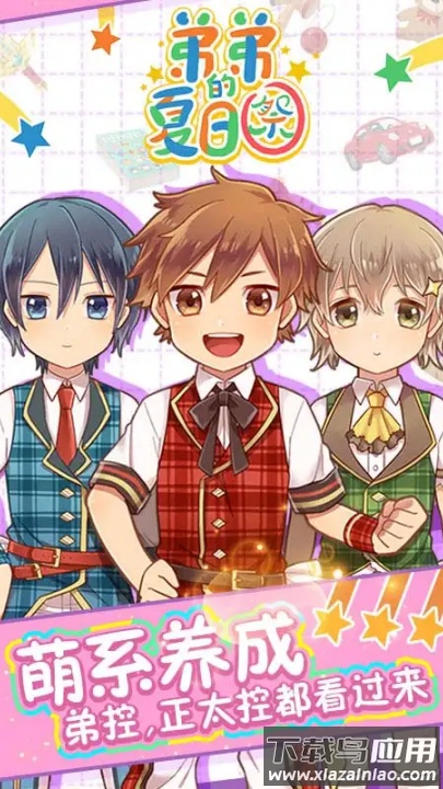 弟弟的夏日祭手游安卓版最新版截图3
