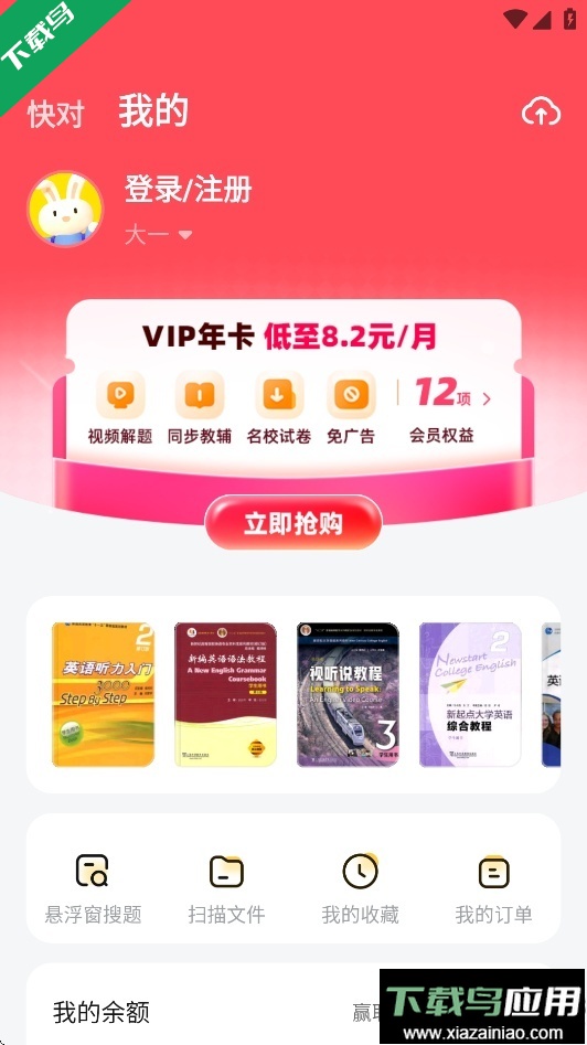 快对作业扫一扫出答案下载手机版正版截图3