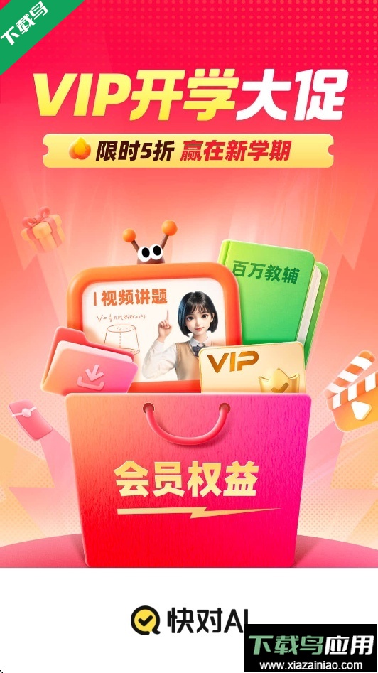 快对作业扫一扫出答案下载手机版正版截图5