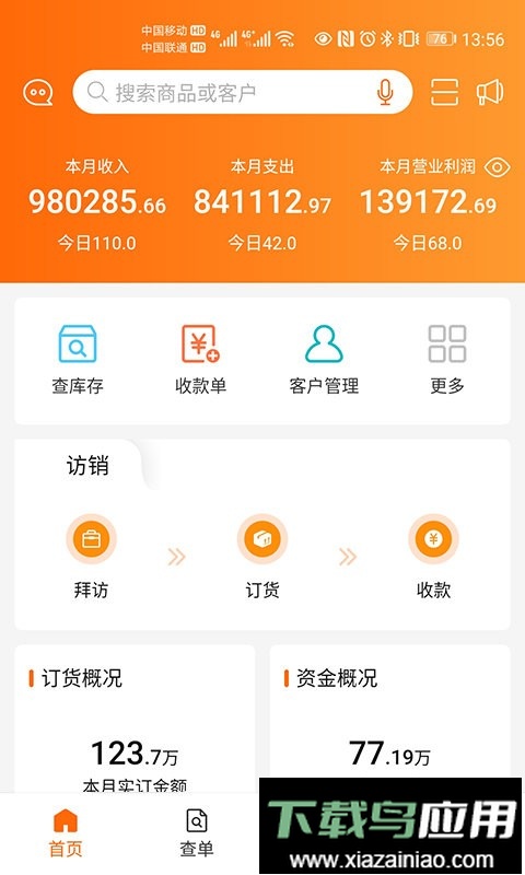 来肯企汇v2管理系统最新版截图1