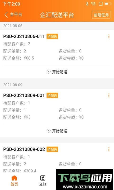 来肯企汇v2管理系统最新版截图3