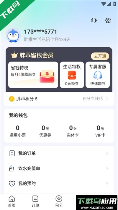 胖乖生活手机版下载最新版截图3